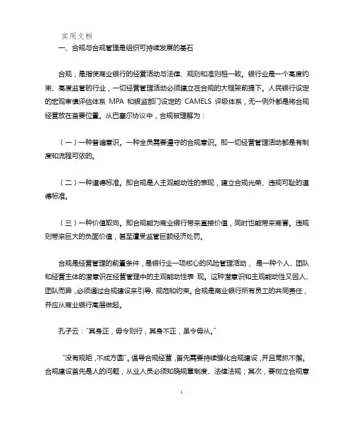银行商业银行合规文化重要论述