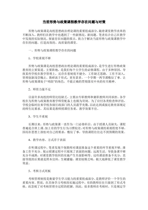 当前形势与政策课程教学存在问题与对策