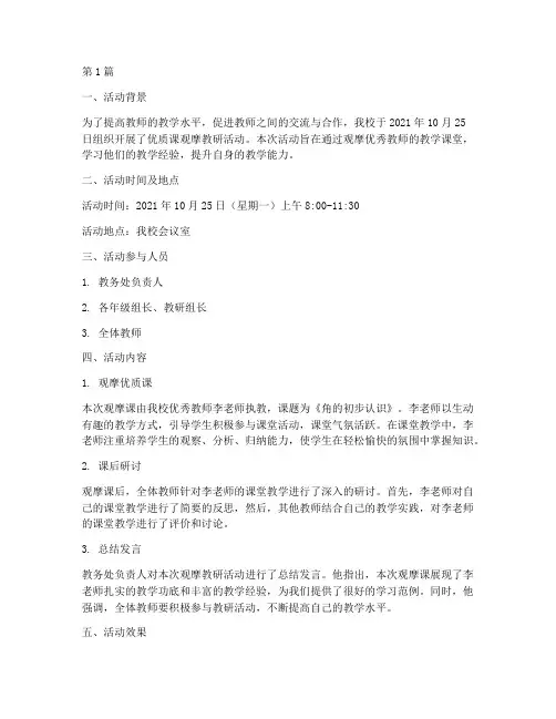 优质课观摩教研活动记录(3篇)
