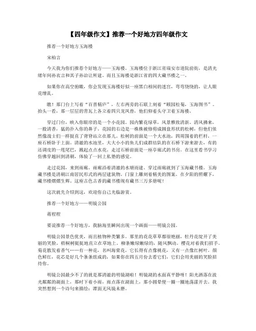 【四年级作文】推荐一个好地方四年级作文
