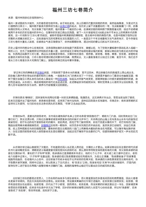 福州三坊七巷简介