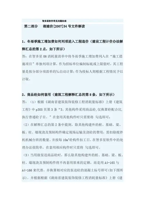 智多星软件常见问题处理