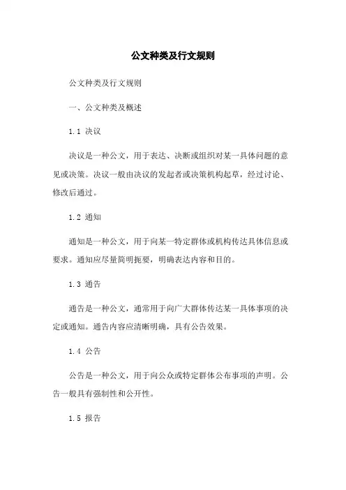 公文种类及行文规则