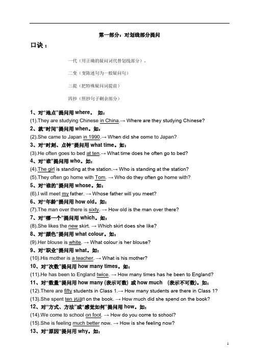 (完整word版)英语-对划线部分提问