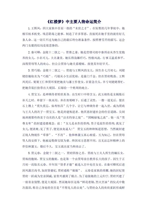 红楼梦人物命运简介