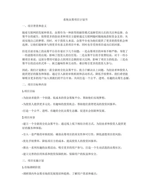 系统众筹项目计划书
