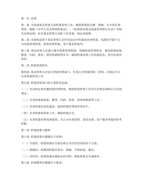 基金管理人档案管理制度模板