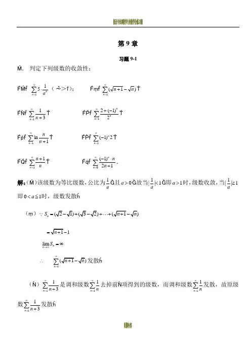 微积分(曹定华)(修订版)课后题答案第九章习题详解