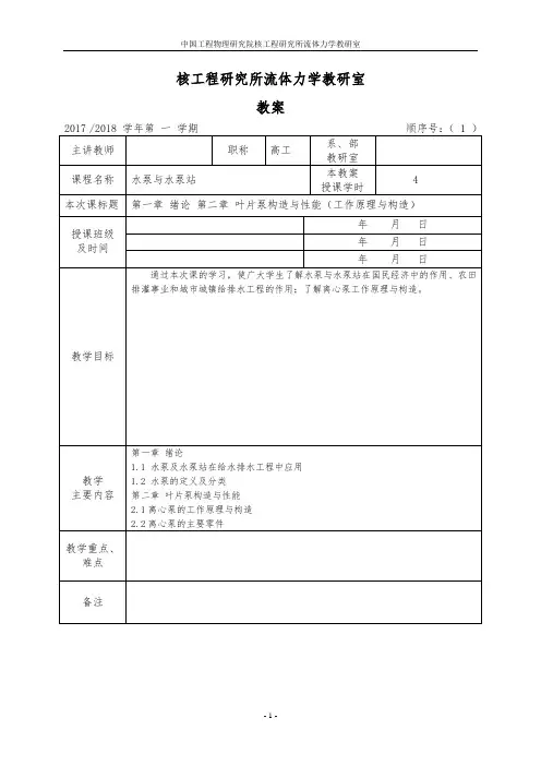 水泵与水泵站课程授课计划教案