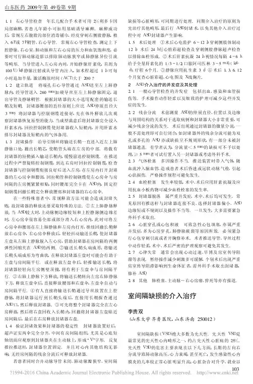 室间隔缺损的介入
