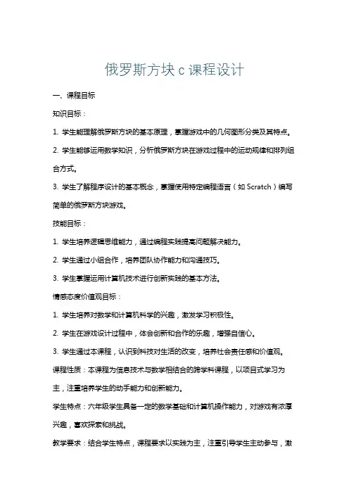 俄罗斯方块c课程设计