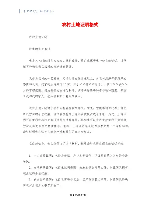 农村土地证明格式1200字