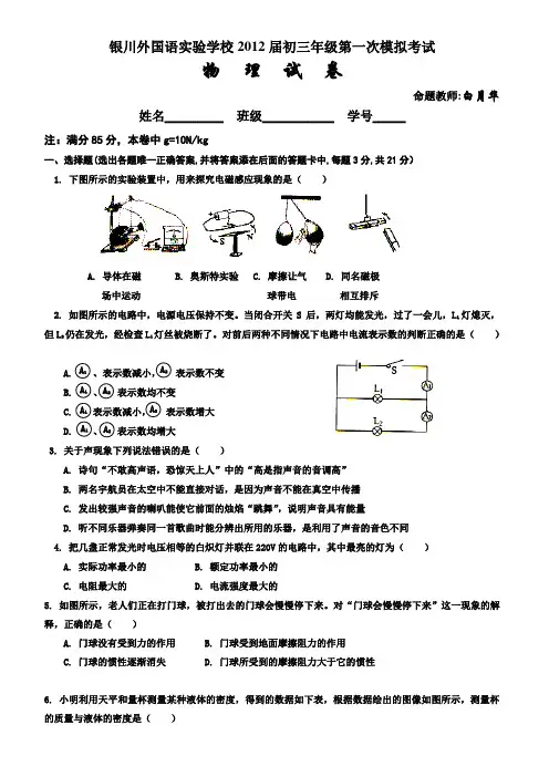 2012银川一中中考一模物理试卷