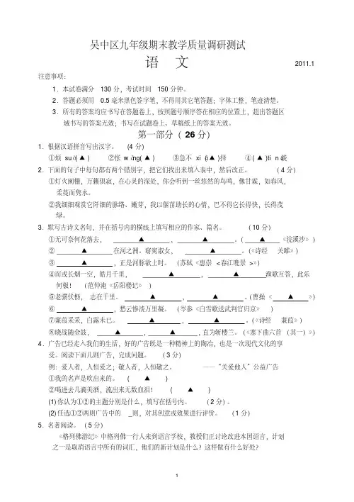 吴中区2018-2018学年第一学期九年级期末教学质量调研测试语文