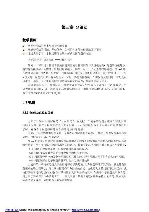 第三章 分治法