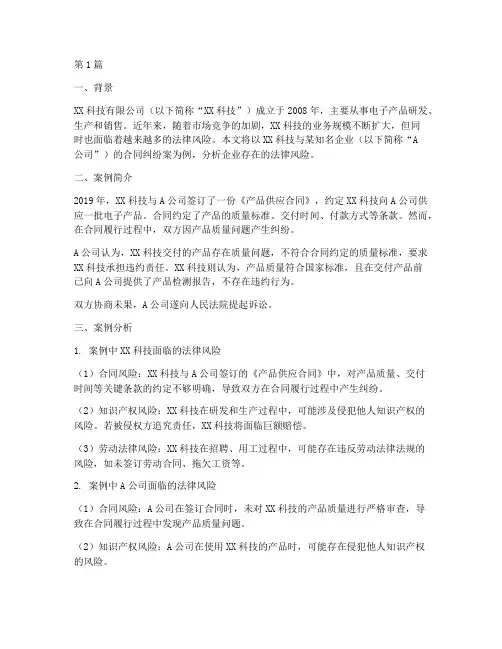 企业存在法律风险案例(3篇)