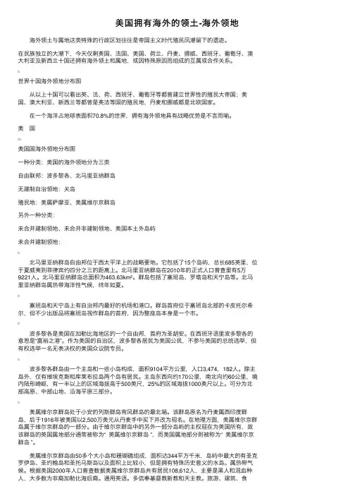 美国拥有海外的领土-海外领地