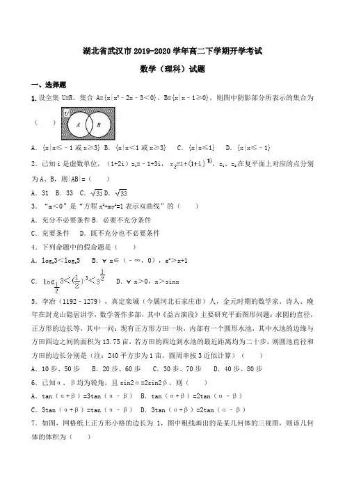 湖北省武汉市2019-2020学年高考数学一模考试(理科)试卷Word版含解析