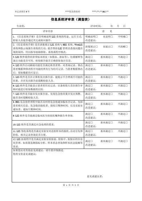 35-10信息系统评审表