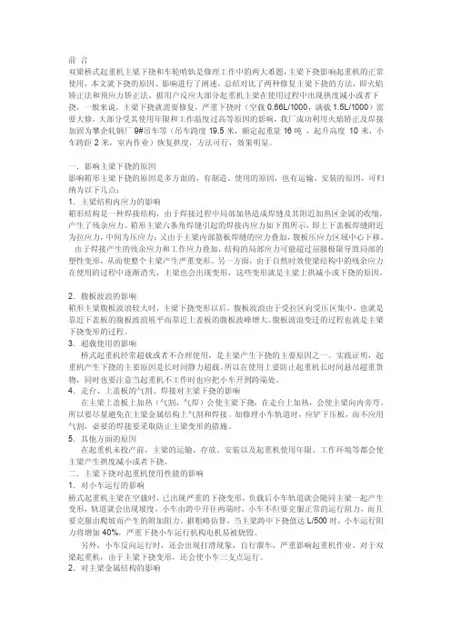 主梁下扰修复