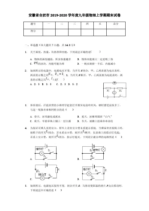 安徽省合肥市2019-2020学年度九年级物理上学期期末试卷[附答案]