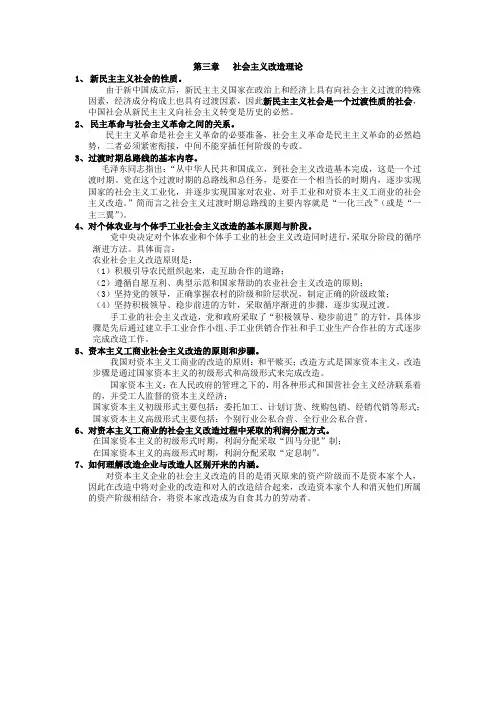 毛概理论知识点(第三章)