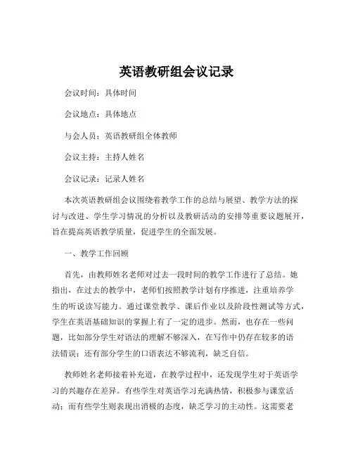 英语教研组会议记录