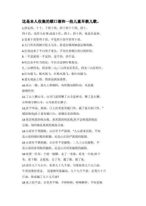 简单易学的顺口溜绕口令