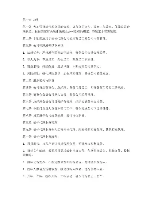 招标代理公司的管理制度完整版