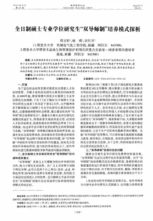 全日制硕士专业学位研究生“双导师制”培养模式探析