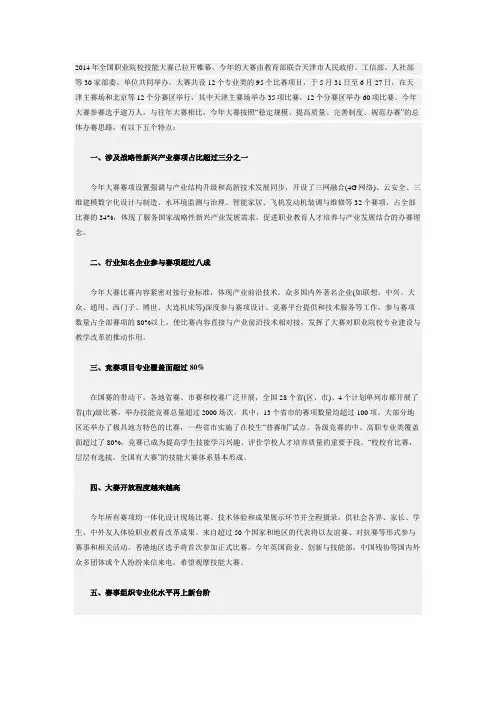 2014年全国职业院校技能大赛的五个特点