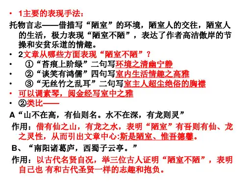 陋室铭爱莲说复习要点