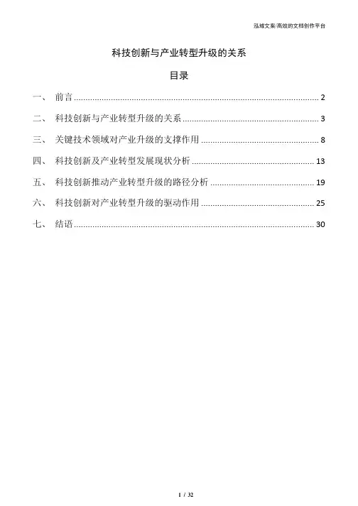 科技创新与产业转型升级的关系
