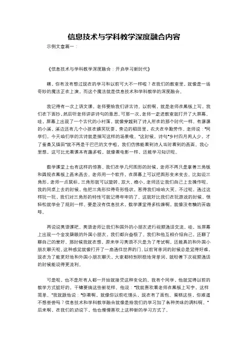 信息技术与学科教学深度融合内容