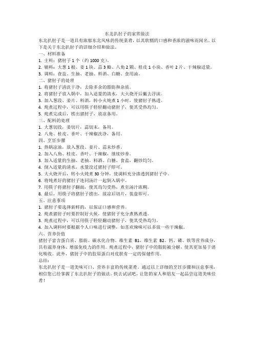 东北扒肘子的家常做法