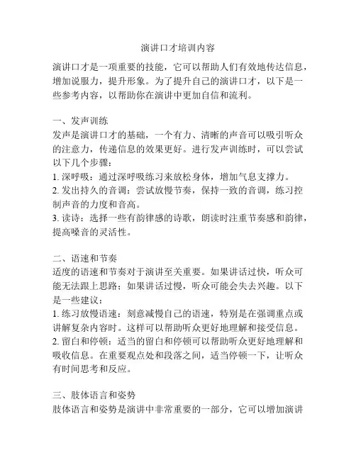 演讲口才培训内容