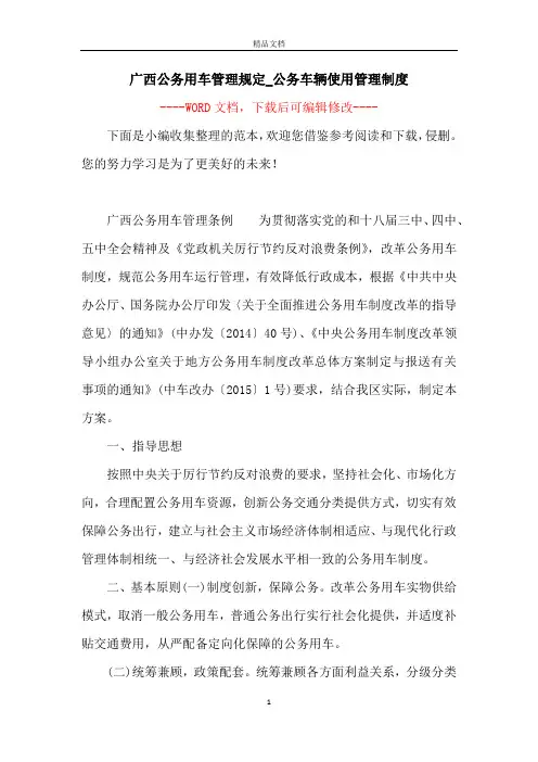 广西公务用车管理规定_公务车辆使用管理制度