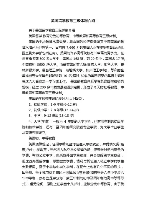 美国留学教育三级体制介绍