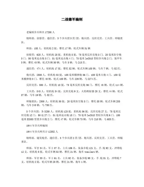 二战德军编制