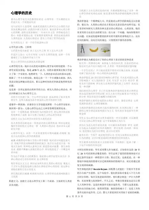 2心理学历史
