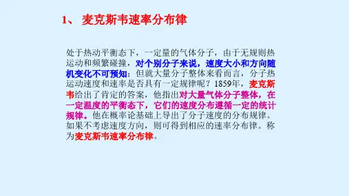 高二物理竞赛麦克斯韦速率分布律课件9