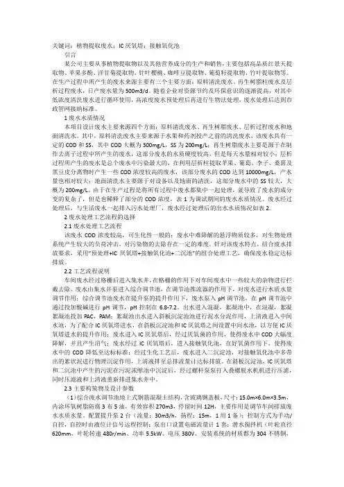 植物提取废水处理工程实例分析