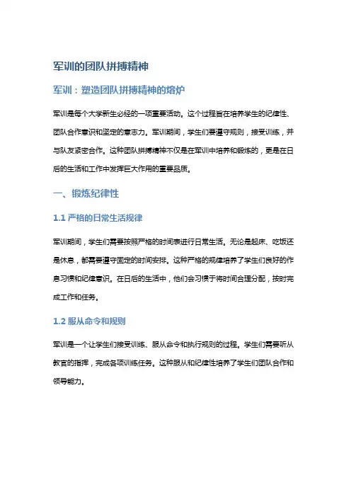 军训的团队拼搏精神