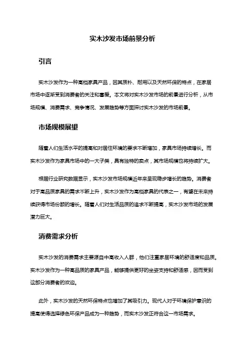 2024年实木沙发市场前景分析