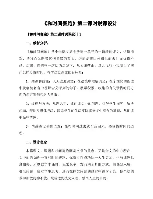 《和时间赛跑》第二课时说课设计