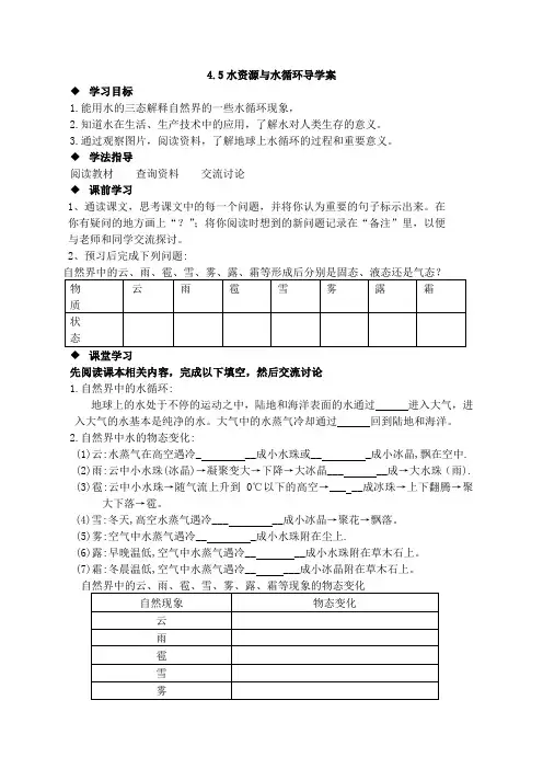 水资源与水循环导学案打印