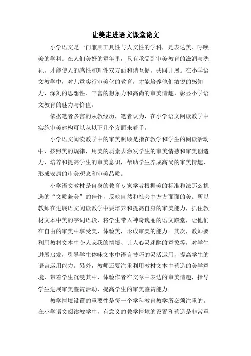 让美走进语文课堂论文