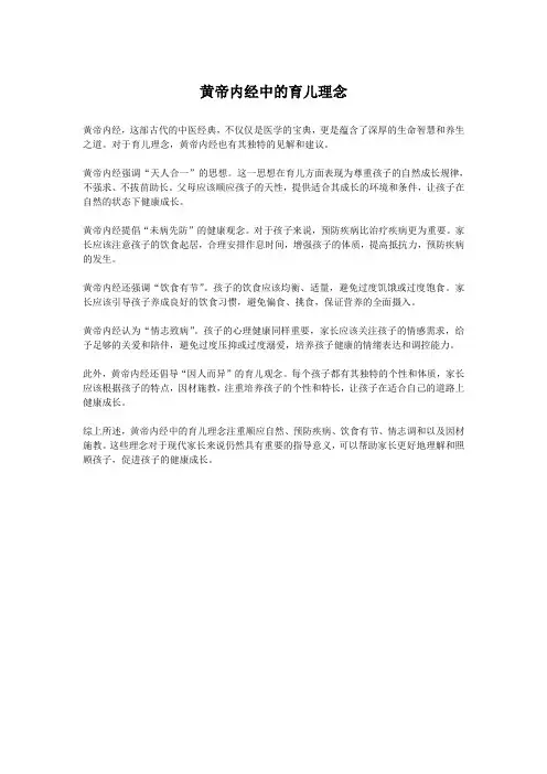 黄帝内经中的育儿理念