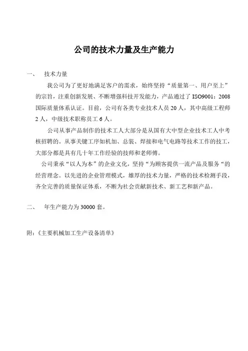 公司技术能力及生产能力
