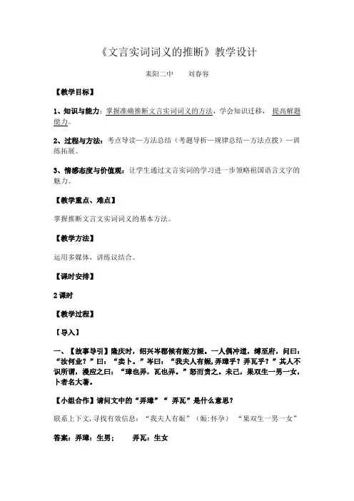 文言实词推断教学设计